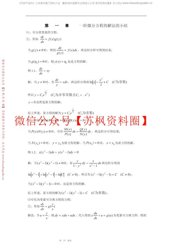 常微分方程